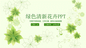 小清新花卉商务汇报动态模板精美模板课件.pptx