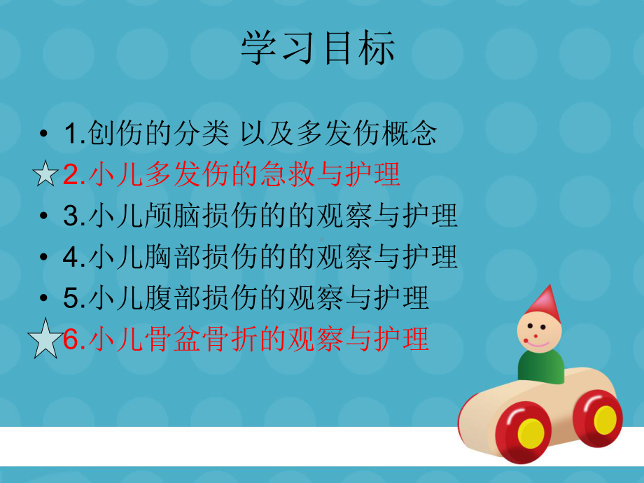 小儿多发伤的护理业务学课件.ppt_第2页