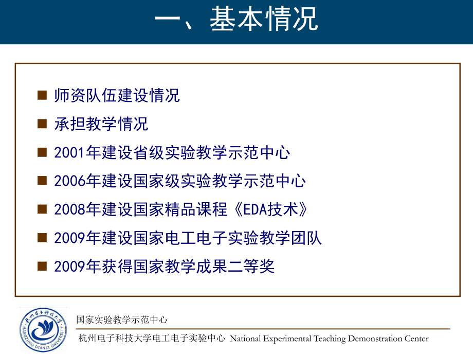 示范中心建设与创新人才培养-课件.ppt_第3页