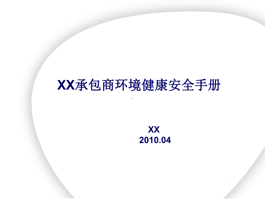 建筑工程施工安全培训课件.ppt_第1页