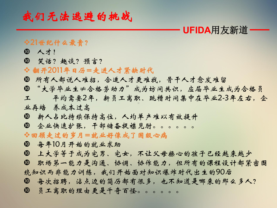 用友人才培养探索课件.ppt_第3页