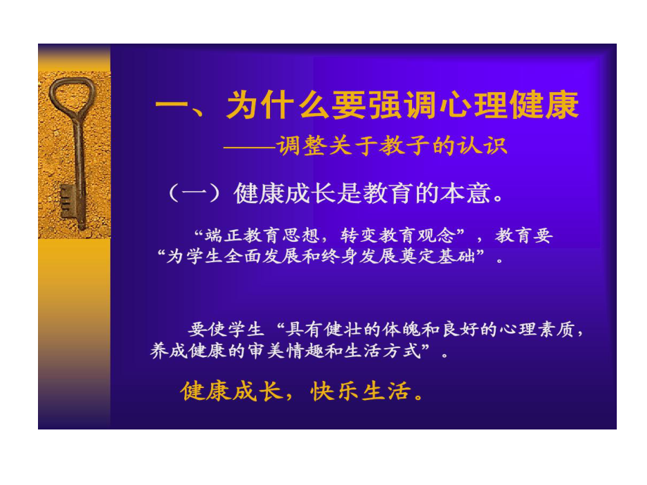 创设良好家庭环境促进孩子心理健康发展课件.ppt_第2页