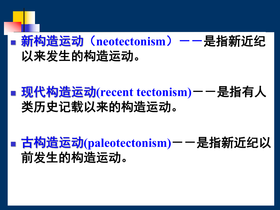 第八章地质构造1课件.ppt_第3页