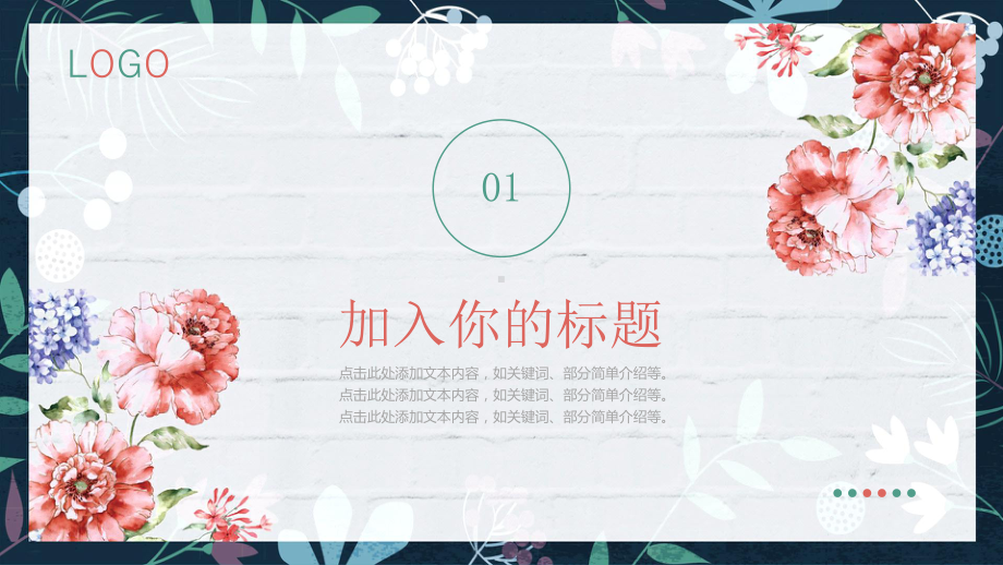 小清新花卉教师说课教师课件模板精美模板.pptx_第3页