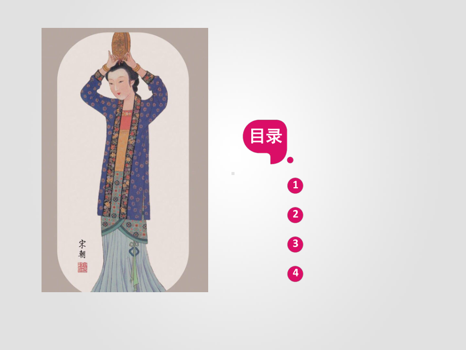 宋代女性装扮特点(课堂)课件.ppt_第2页