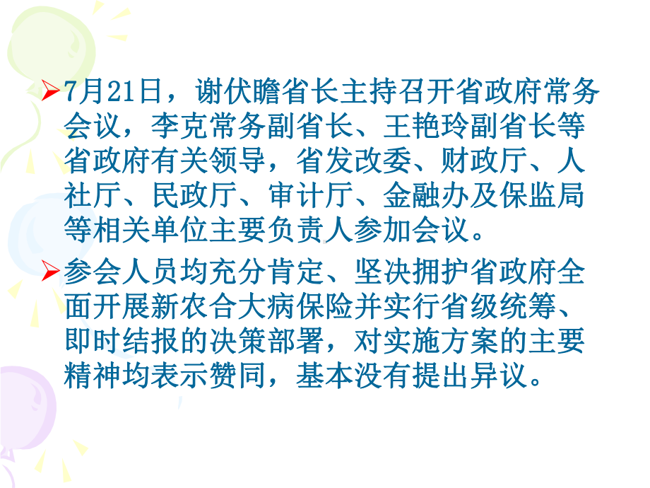 河南省新农合大病保险主要政策培训课件-河南大学淮河医院.ppt_第2页