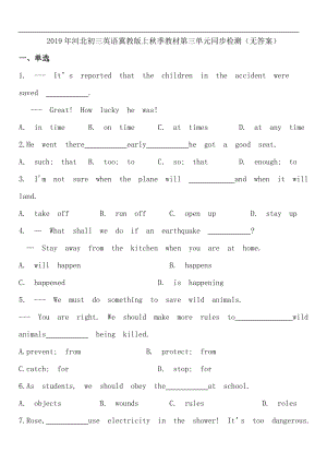 河北初三英语冀教版上秋季教材第三单元同步检测（无答案）.doc