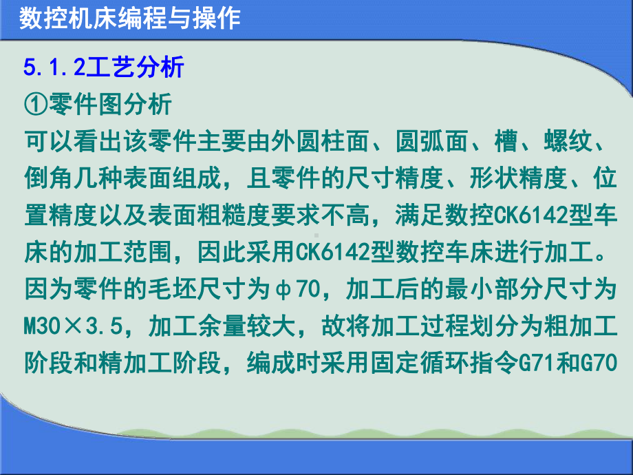 数控车床零件加工综合实例解析课件.ppt_第3页