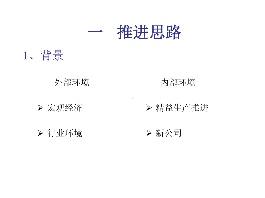 精益生产推进方案.ppt_第3页