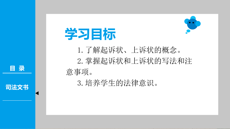 应用文写作课件情境七司法文书.pptx_第2页