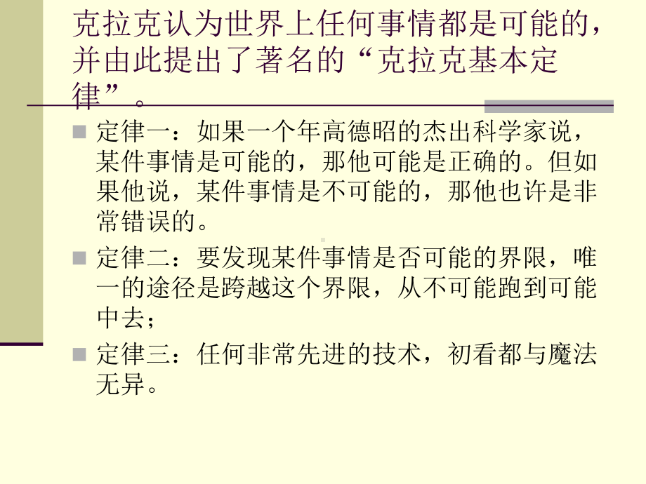 最新版广播电视新闻学概论课件第三章-广播电视的发展规律.ppt_第2页