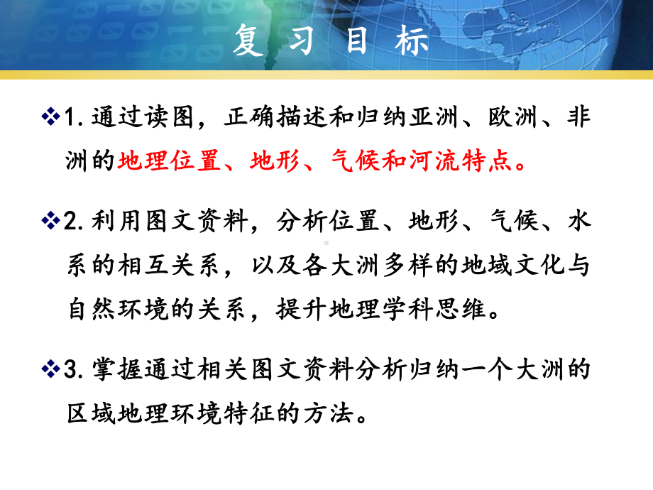 新人教版七年级地理下册《六章-我们生活的大洲──亚洲-第一节-位置和范围》课件讲义.pptx_第3页