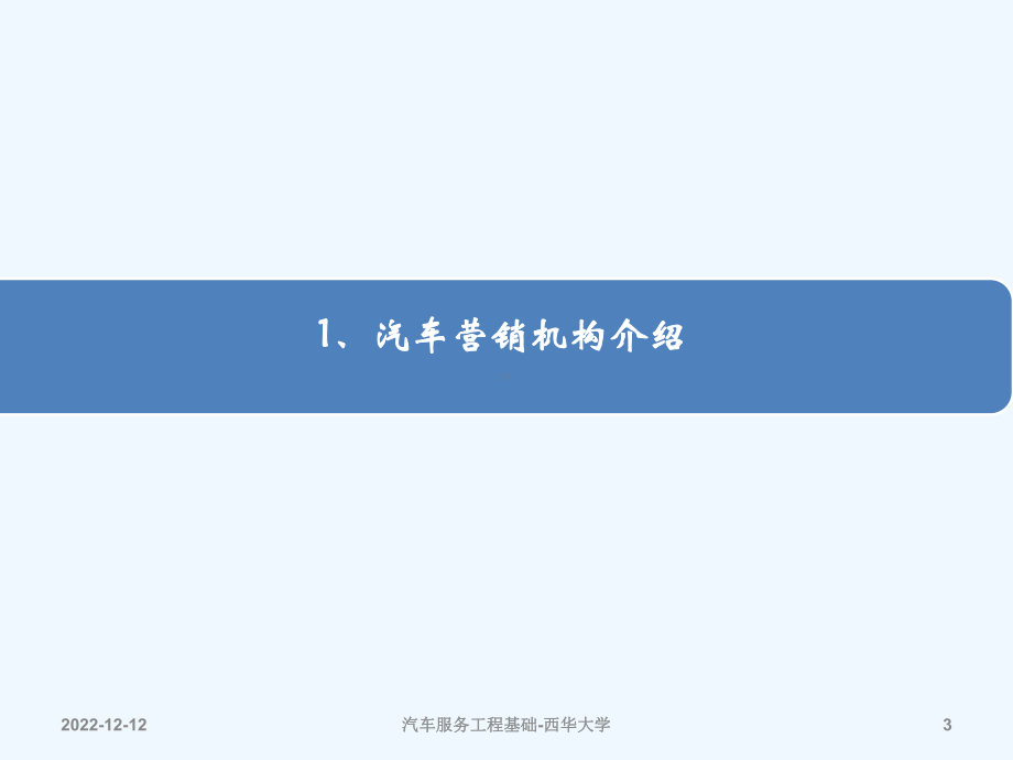 汽车营销服务培训课件.ppt_第3页