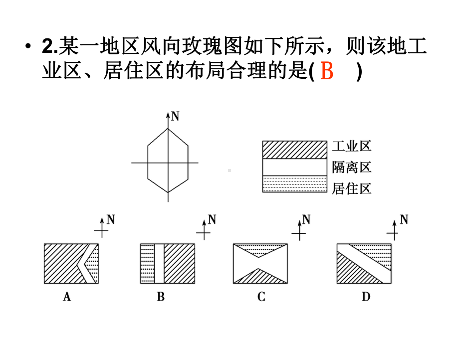 最新33工业区位因素与工业地域联系练习题汇总课件.ppt_第3页