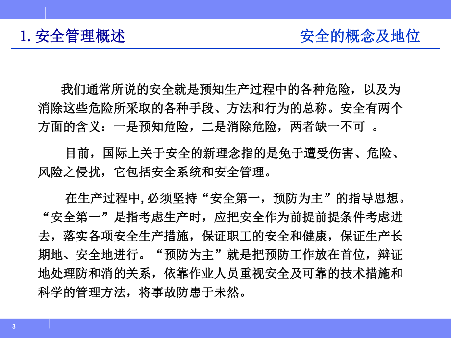 油库安全管理培训汇编课件.ppt_第3页