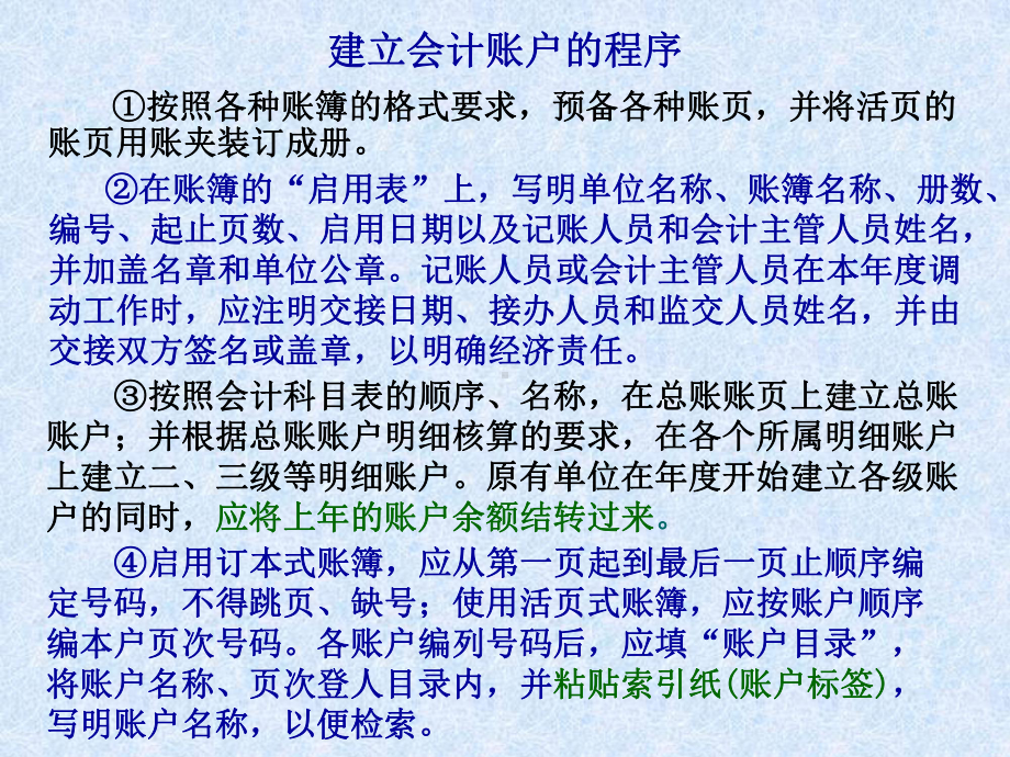 新建单位和原有单位在年度开始时会计人员均应根据核算工课件.ppt_第3页