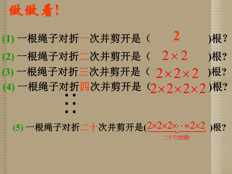 江苏省某学校七年级数学上册《26-有理数的乘方1》课件-苏科版.ppt_第3页