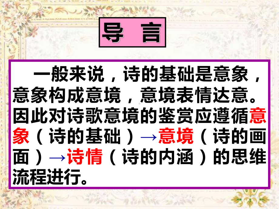 意象意境篇课件.ppt_第3页