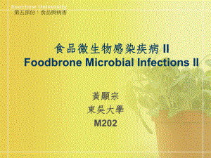 肠炎弧菌Vibrioparahaemolyticus-微生物学系-东吴大学课件.ppt