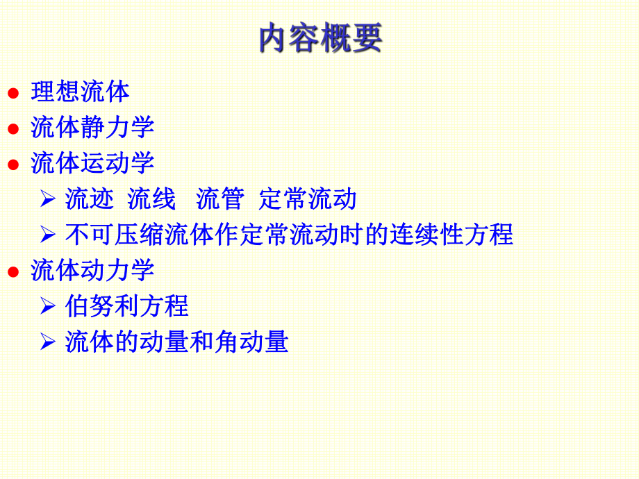 第十一章流体力学课件.ppt_第2页