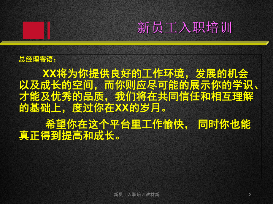 新员工入职培训教材新课件.ppt_第3页