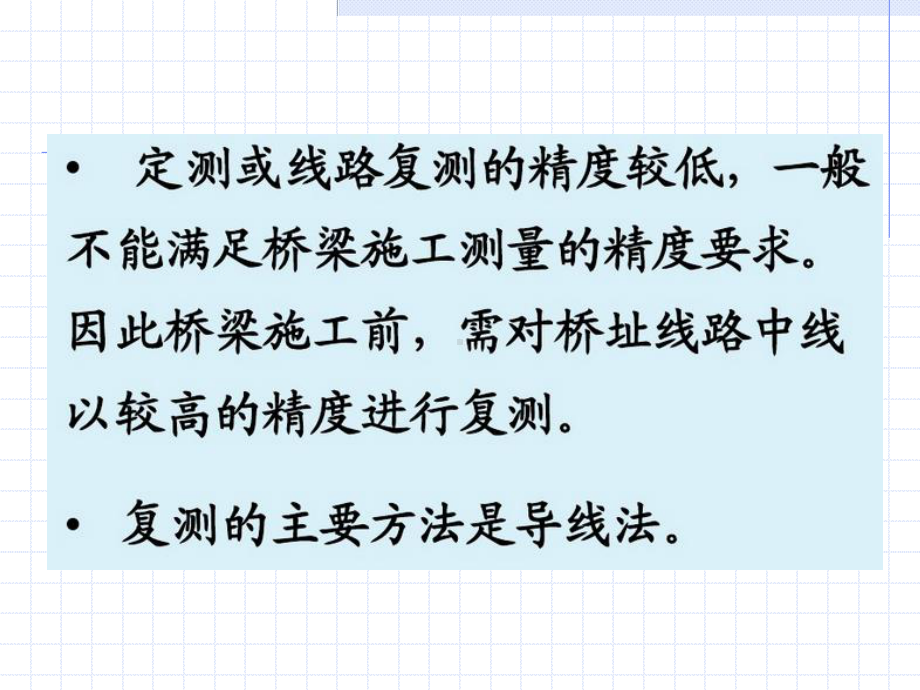 市政桥梁施工测量任务及测量方法培训课件.pptx_第3页