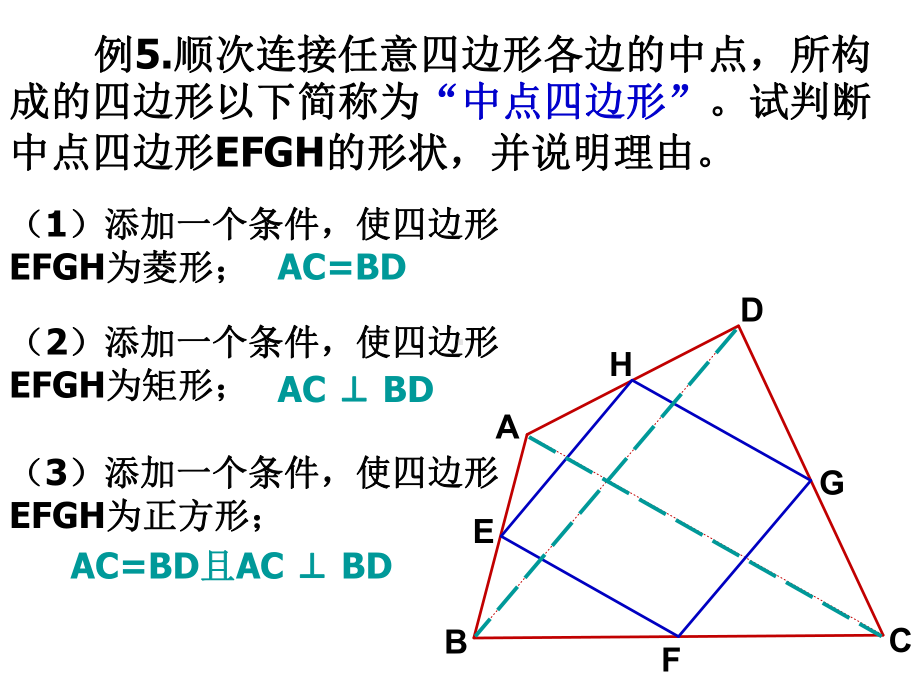 九年级数学上几何总复习课件.ppt_第3页