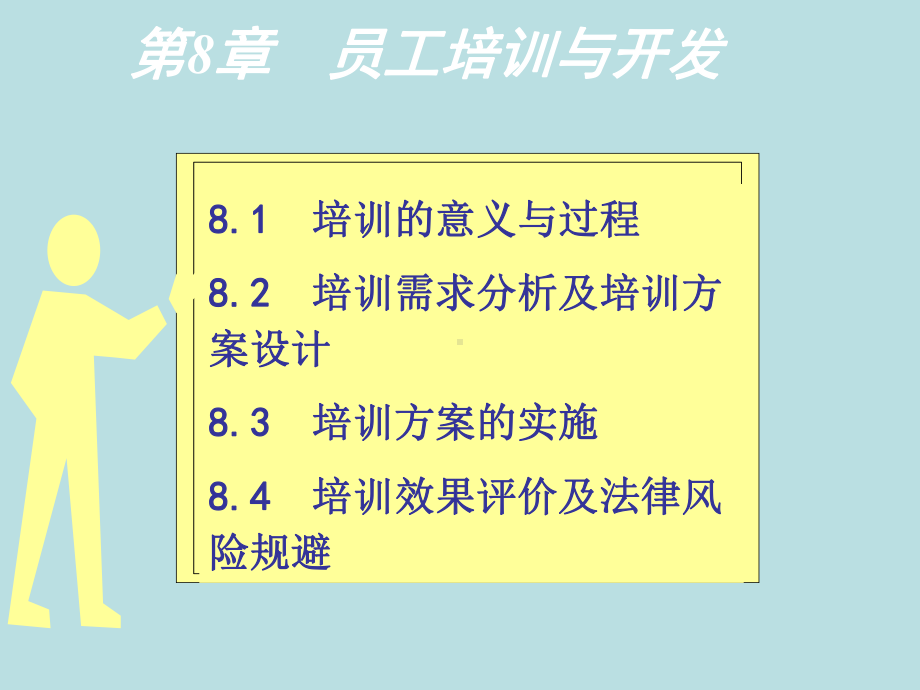 最新人力资源管理与开发课件第三篇-员工培训与开发.ppt_第2页