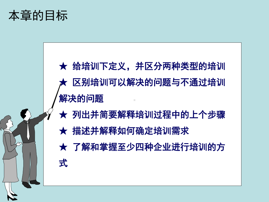 最新人力资源管理与开发课件第三篇-员工培训与开发.ppt_第3页