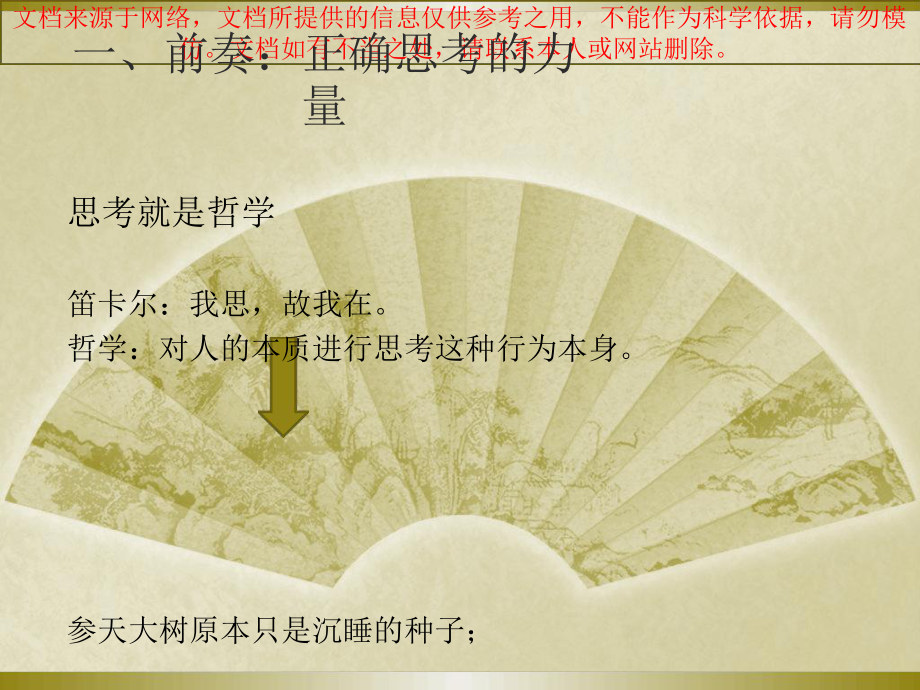 稻盛和夫之经营条专业知识讲座课件.ppt_第2页