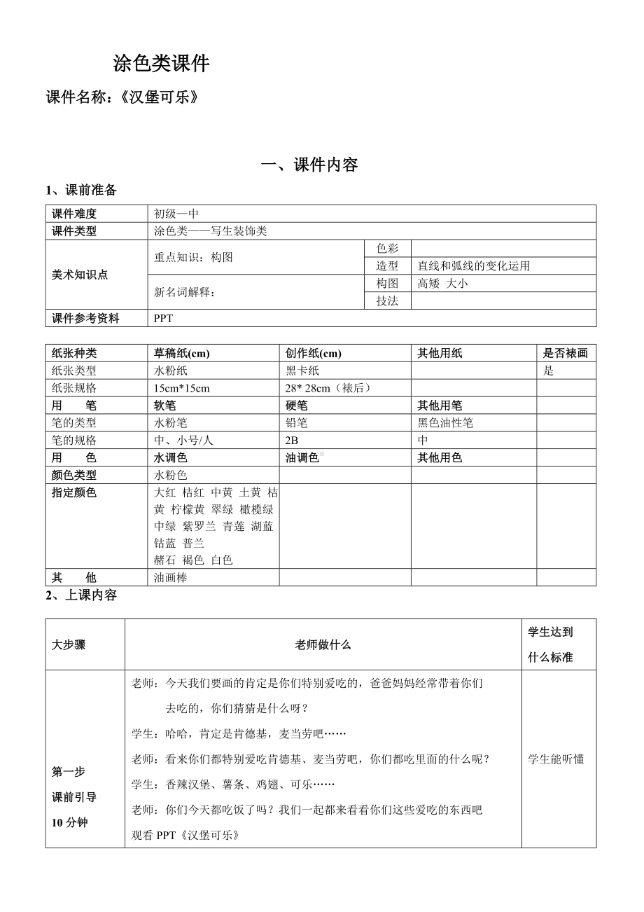 二年级上册美术课外班素材-涂色类-汉堡可乐 全国通用.doc_第1页