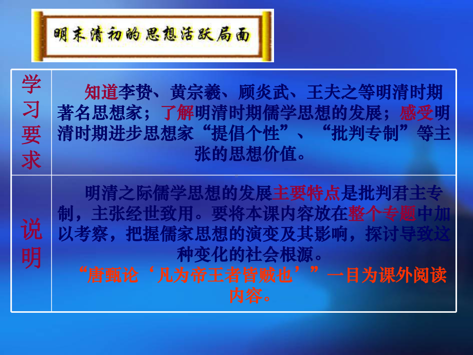 历史：第4课《明末清初的思想活跃局面》教研交流课件(人民.ppt_第3页