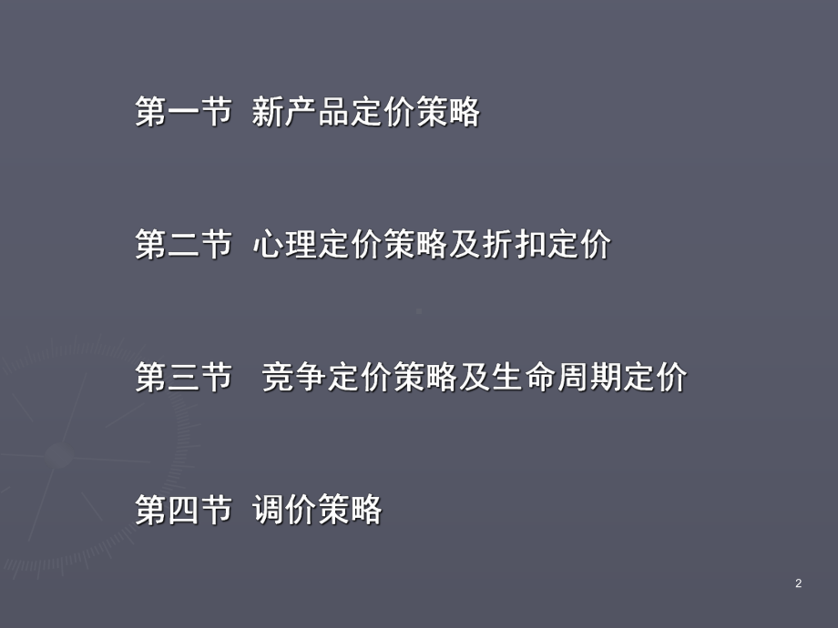 第七章-定价策略课件.ppt_第2页