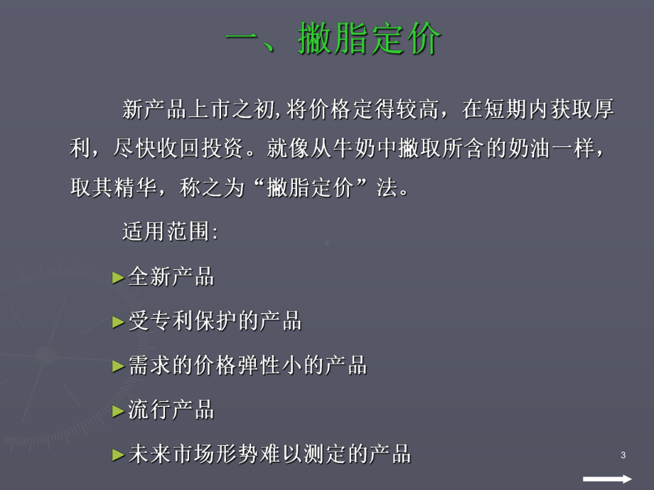 第七章-定价策略课件.ppt_第3页