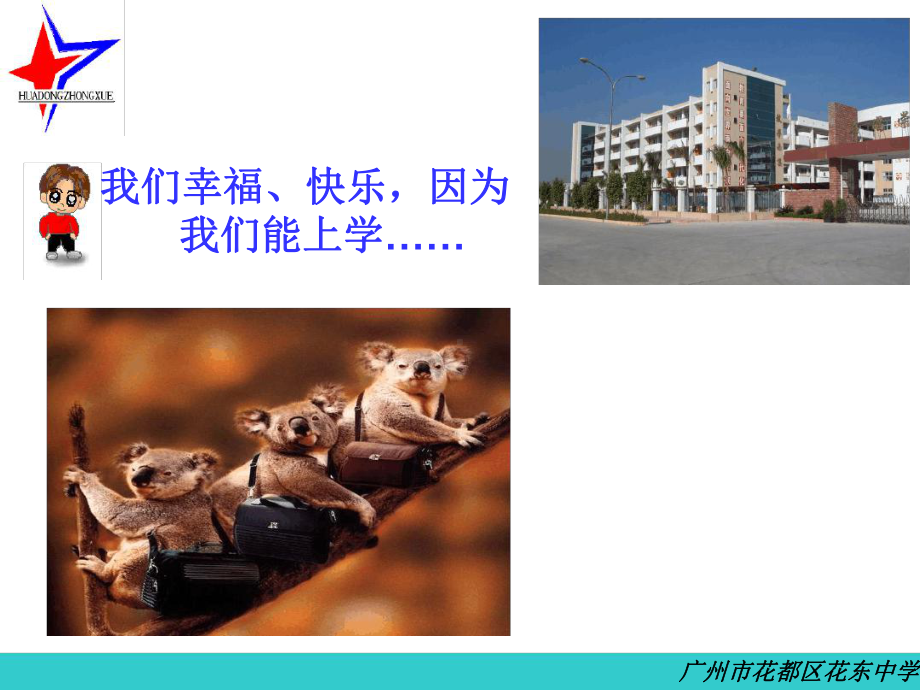 完整版初三中考动员会课件.ppt_第2页