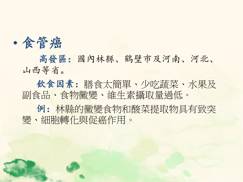 中医肿瘤食疗学课件.ppt_第3页