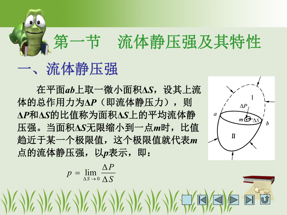 第二章《矿山流体机械》课件.ppt_第3页