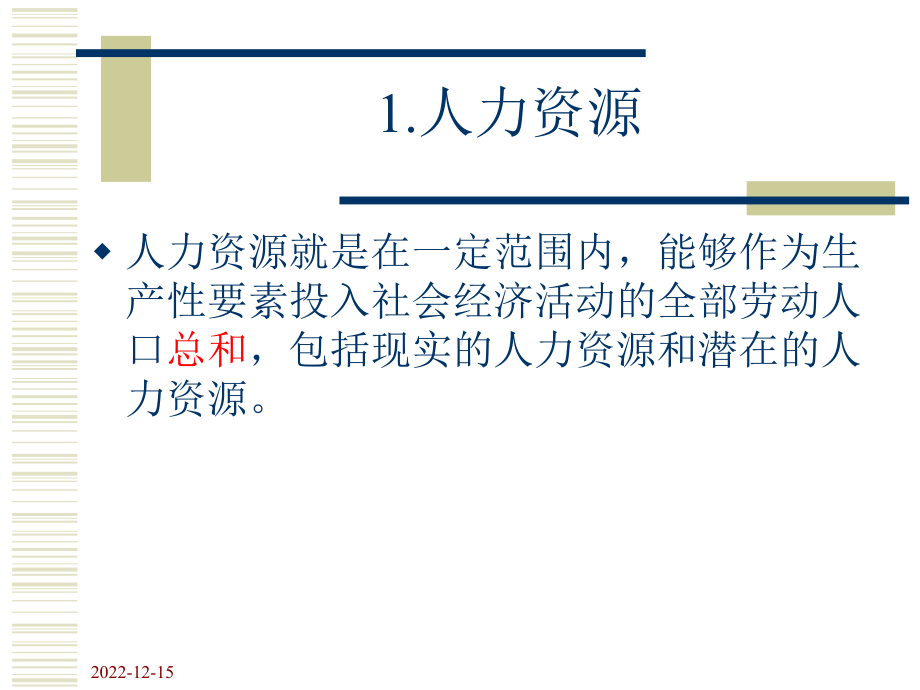 现代企业资源管理资料课件.ppt_第3页