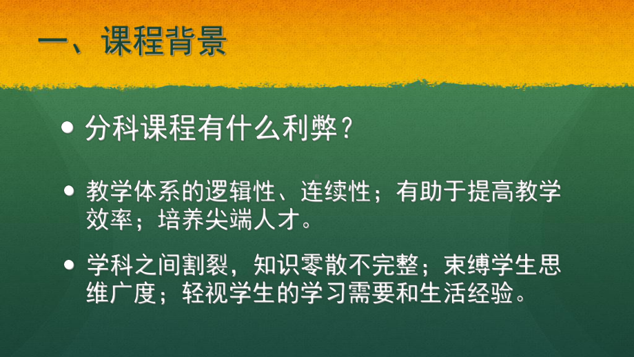 第7章幼儿艺术教育整合活动的设计课件.ppt_第2页