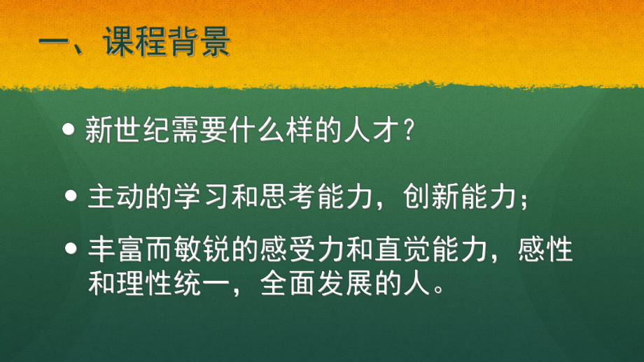 第7章幼儿艺术教育整合活动的设计课件.ppt_第3页