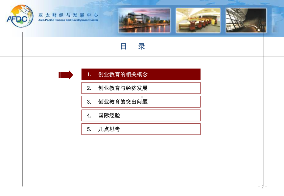 发展创业教育与创新创业型经济课件.ppt_第2页