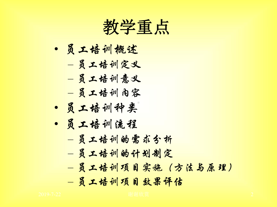 员工培训和发展模板课件.ppt_第2页