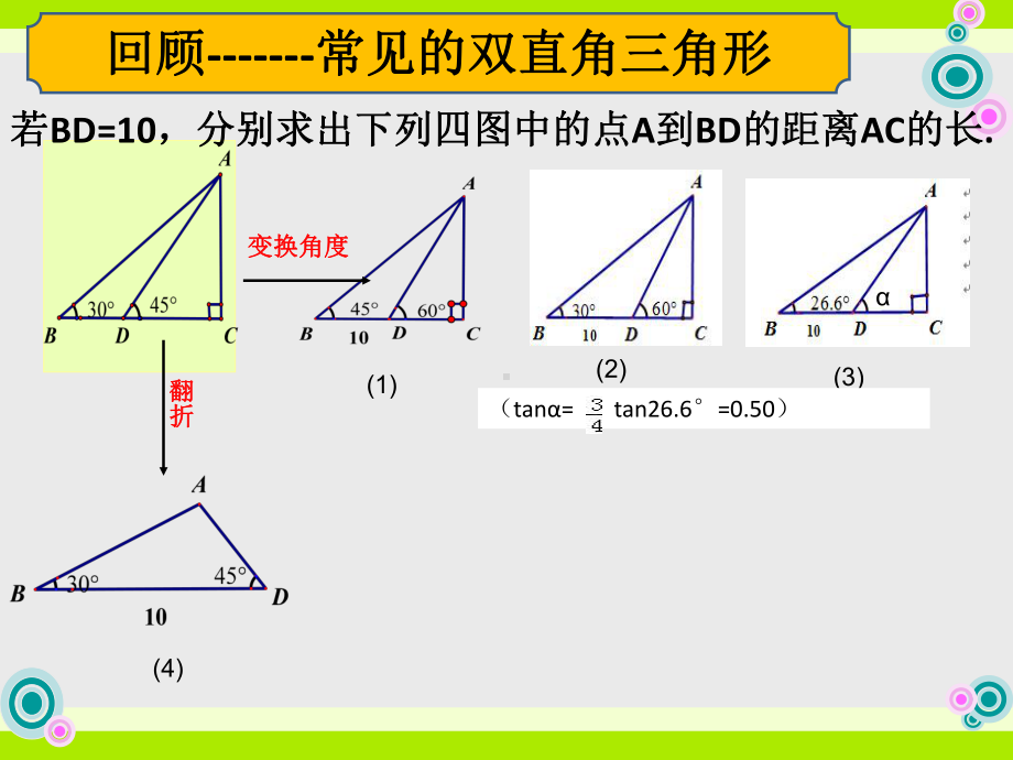 中考复习-解直角三角形的应用-课件2.ppt_第3页