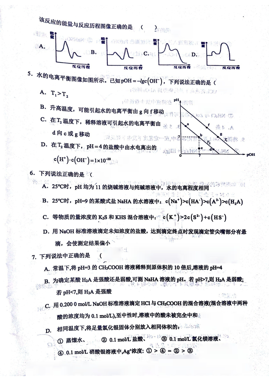 湖南省长沙市长郡梅溪湖中学2022-2023学年高二上学期第三次月考化学试卷.pdf_第2页