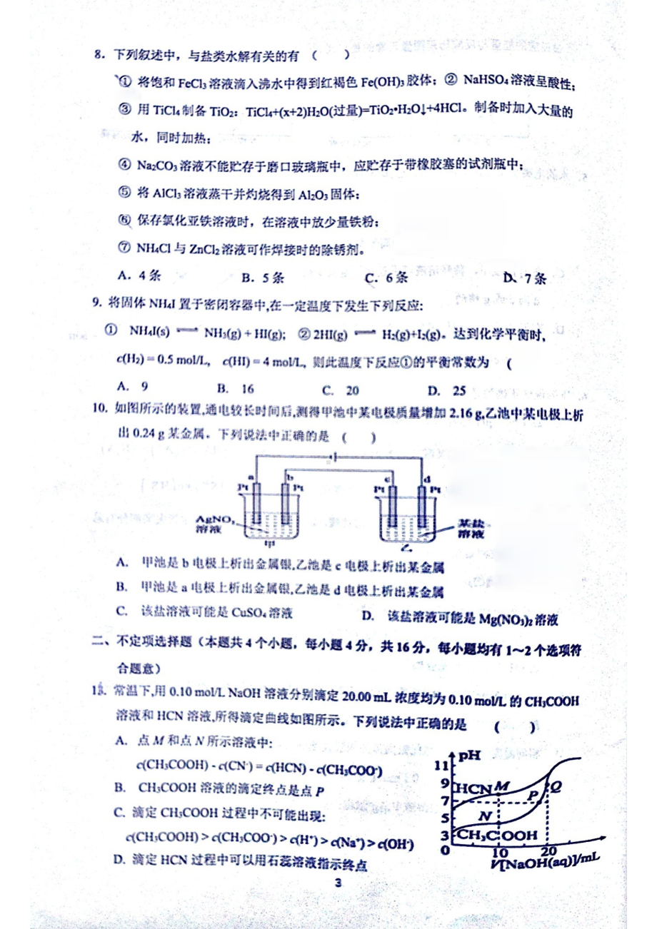 湖南省长沙市长郡梅溪湖中学2022-2023学年高二上学期第三次月考化学试卷.pdf_第3页