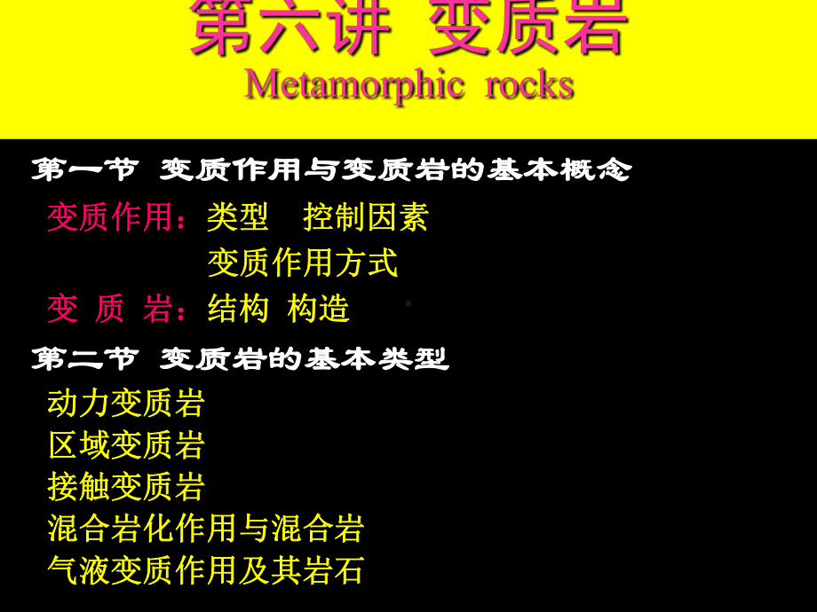 变质岩岩石学课件.ppt_第2页