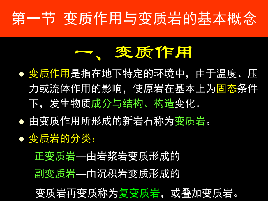 变质岩岩石学课件.ppt_第3页