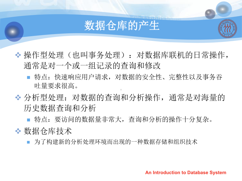 数据库系统概论王珊chp17课件.ppt_第1页