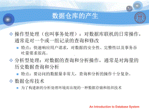 数据库系统概论王珊chp17课件.ppt