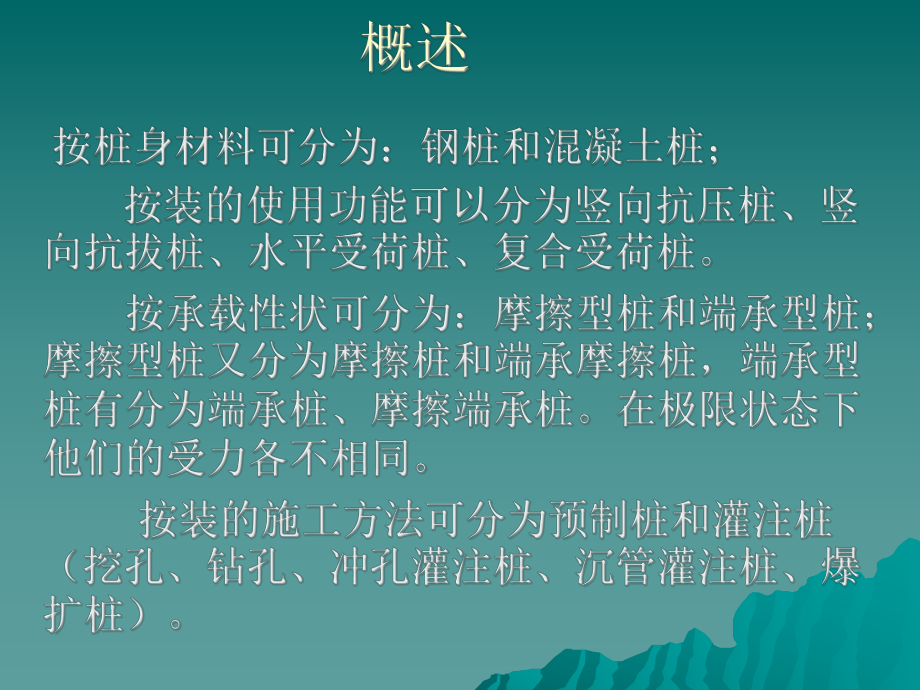 第二章桩基础工程课件.ppt_第2页